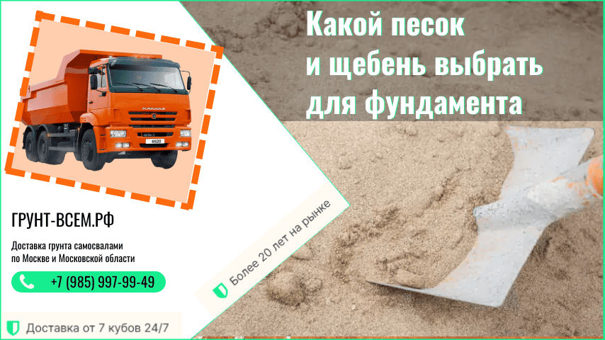 какой песок выбрать для фундамента