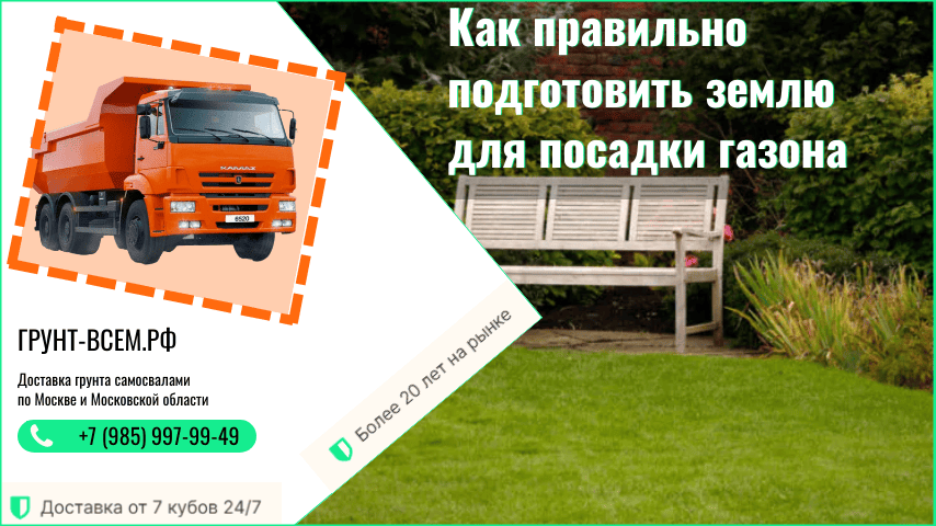 почвогрунт для газона