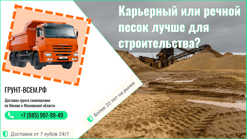 песок речной или карьерный какой лучше