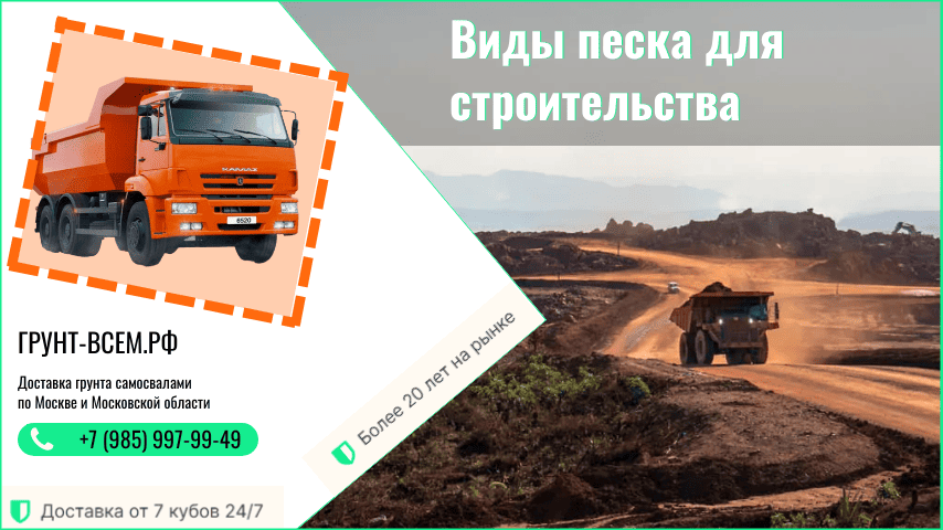 песок строительный машиной