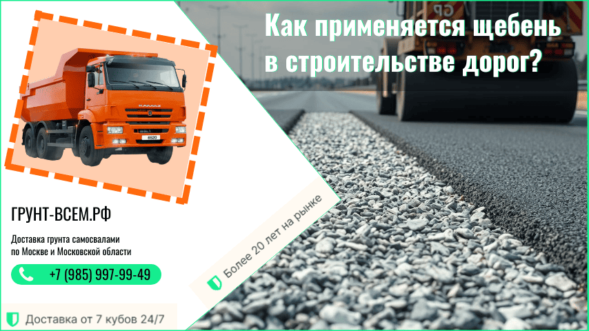 технология отсыпки дороги щебнем