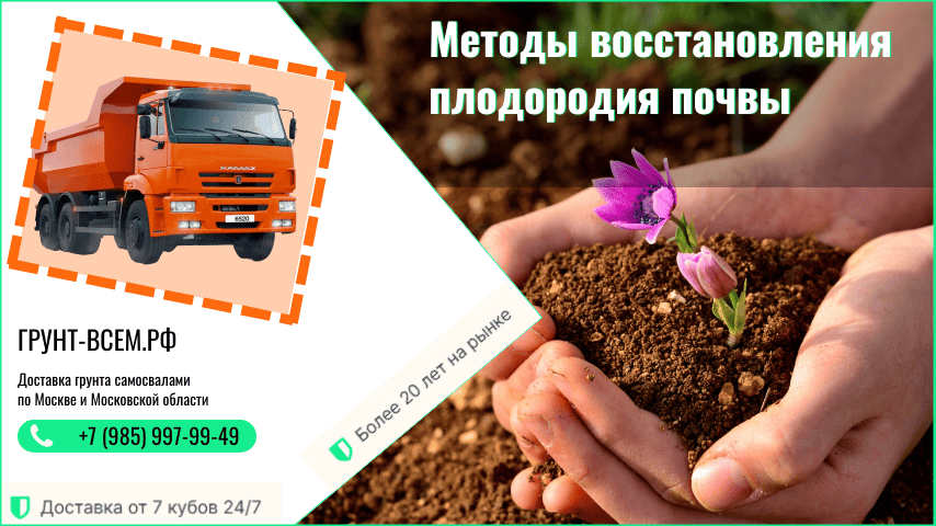 поставка плодородного грунта в Москве и области