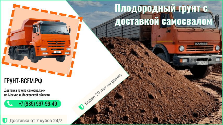 Купить грунт с доставкой