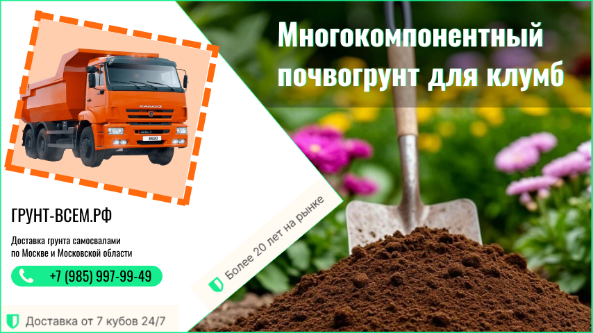 Многокомпонентный грунт в Москве